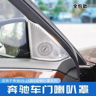 Suitable for Mercedes-Benz 09-15 E-Class E2L E260L E3 Modified Tweeter Door Horn Cover Audio Cover