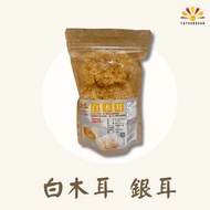 亞源泉 養生白木耳 銀耳70g/包 3包組(整朵)