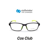 COS CLUB แว่นสายตาทรงเหลี่ยม DM18145-C5 size 56 By ท็อปเจริญ