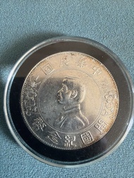 孫中山中華民國開國紀念幣壹圓銀幣