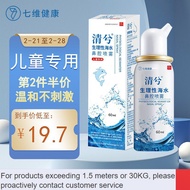 New🌊CM Seven Dimensional Health Children's Physiological Seawater Rhinitis Nasal Irrigator Physiological Sea Salt Water