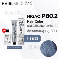 ✍พร้อมส่ง NIGAO Hair Color PB.02 สีบลู บลู ลินิน นิกาโอะ สีพาสเทล ครีมเปลี่ยนสีผม สีย้อมผม ย้อมผม ไม