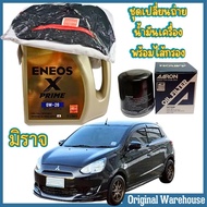 ชุดเปลี่ยนถ่ายน้ำมันเครื่อง MITSUBISHI MIRAGE มิราจ (ENEOS X PRIME เอเนออส 0W-20 3ลิตร สังเคราะห์แท้