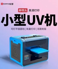 UV打印機/ A4 Entrepreneur UV Printer Machine