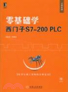 零基礎學西門子S7-200(附光碟)（簡體書）