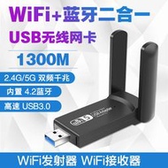 1300M+5.0藍牙二合一USB3.0無線網卡5G雙頻千兆 WIFI發射器接收器