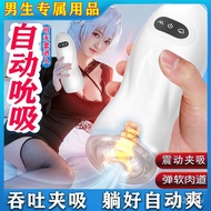 【SG  Stok】【自动吮吸】全自动飞机杯男用玩具全自动真阴子宫成人情趣性用品