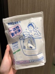 一次性壓縮毛巾/洗臉巾