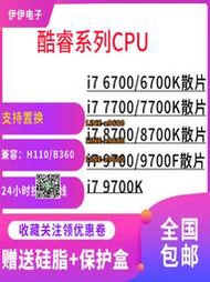 【可開發票】i7 6700 7700 9700K 8700K 7700K i7 8700 6700K 9700F 處理器