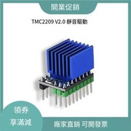 【華鐸科技】3D列印機TMC2209步進電機驅動v2.0 256細分靜音替換TMC2208 A4988