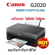 Canon G2020  ใหม่💯%เครื่องเปล่า ไม่มีหมึก ไม่มีหัวพิมพ์ จำกัด 1เครื่องต่อ1คำสั่งชื้อ