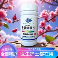 含氯消毒片消毒家用泡腾片医用幼儿园学校酒店杀菌游泳池84