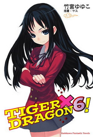 TIGER × DRAGON！（6） (二手)