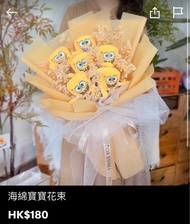 （人地賣$180）預訂要等 加急加錢 問現貨blacklist ✨ 海綿寶寶公仔花束 海綿寶寶花束
