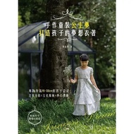 Brand New Book | Hand-Made Children's Clothing Princess Dream: Create Children's Dream Clothes | Lin