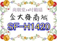 新北市-金大發尚朋堂14吋箱扇 「SF-H1420/SFH1420」