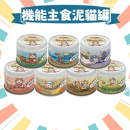 [Yuan] Nayi Cat Functional Staple Food Mud Can Canned 60g