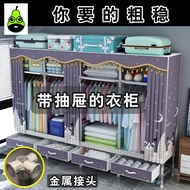 W-8 【Metal Joint】Wardrobe Simple Cloth Wardrobe Extra Thick Steel Pipe Storage Rack with Drawer Assembly Thickened Steel