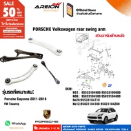 Rear Swing Arm Porsche Cayenne Volkswagen Touareg Brand ZF 958 955 92A 7LA 7P5