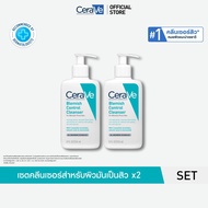 [เซตสุดคุ้ม 2ชิ้น] เซราวี CERAVE Blemish Control Cleanser 236ml