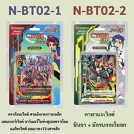 N-BT02-1 Dragon World Danger Magic N-BT02-2 Katana