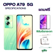 OPPO A79 5G ขนาด 6.72 นิ้ว พร้อมระบบปฏิบัติการ Color OS 13.1 based on Android 13 หน่วยความจำ RAM4/8
