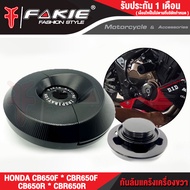 FAKIE กันล้มแคร้ง ข้างขวา รุ่น HONDA CB650F CBR650F CB650R CBR650R ( ปี2014-2023 ) วัสดุอลูมีเนียม แ