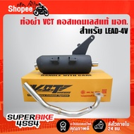 LEAD-4V Exhaust Pipe 4-Valve LEAD Genuine Stainless Steel Neck 1 [Tis.341-2543 Number T4499-67/341]