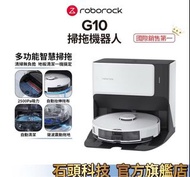 石頭掃地機器人roborock G10主機含電池 拆解機零件組可用