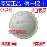 Original SONY SONY CR2450B BMW BMW1/3/5/7 Series Car Remote Control Key Button Battery 3v