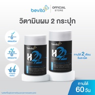 Woody Store I Bevita H22 วิตามินบำรุงผม สำหรับคนที่มีปัญหา ผมร่วง บาง ล้าน คิดค้นสูตรโดยแพทย์ (2 กระ