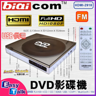 Biaicom HDMI-2918 DVD影碟機