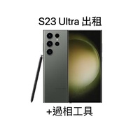 【學生免按金】出租 s23u 演唱會/旅行 連快速過相工具 Samsung SHINee 鄭中基 張敬軒 mirror 追星 NCT seventeen 手機租借