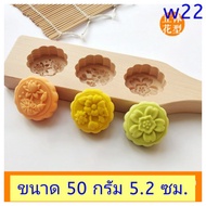 W22 Wooden Mold Size 50 Grams