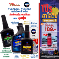 [ชุดสุดคุ้ม] TR89 สารเคลือบเครื่องยนต์+CS63 สเปรย์ล้างปีกผีเสื้อ+XV96 น้ำยาล้างหัวฉีดดีเซล+OF99 น้ำย