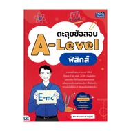 A-Level Physics Exam Book