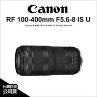 【薪創台中NOVA】Canon RF 100-400mm F5.6-8 IS USM 望遠鏡頭 運動攝影 演唱會 公司貨
