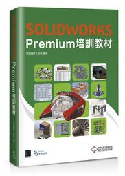 【大享】	SOLIDWORKS Premium培訓教材	9786263330610	博碩	MO12201	640