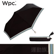 【💥W.P.C. 雨傘系列】Wpc. Boldline mini 晴雨兼用 短雨傘 折疊傘 縮骨遮 黑色