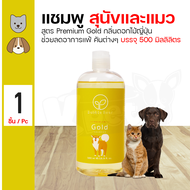 Bubble Bear Shampoo Premium Gold 500ml.แชมพู สำหรับสุนัขและแมว กลิ่นดอกไม้ญี่ปุ่น ขนาด 500ml.