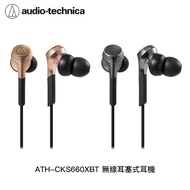 Audio-Technica鐵三角 重低音藍牙耳機 ATH-CKS660XBT 古銅金 _廠商直送