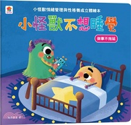 小怪獸不想睡覺：情緒管理與性格養成立體繪本