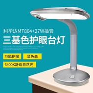 Leroy MT-804 Eye Protection Detection Table Lamp FPL27EX-N Dust-Free Workshop Three-Wave Long Anti-M