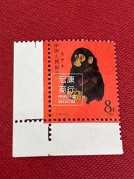 【宏康商行】全港上門回收郵票 80年猴票 T46 生肖郵票 文革郵票 紀特郵票