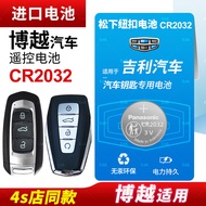 Suitable for Geely Boyue New Old Car Key Button Battery 1.8 TD 2.0L Original Panasonic Electronics s