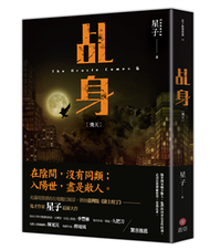 乩身（6）：飛天 (新品)