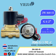 2W-160-15 1G1/2"แม่เหล็กทองเหลืองวาล์วน้ำSolenoid 12V 24V 220V ทองเหลืองปกติปิด สินค้าพร้อมส่ง