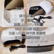 PRESTO LED Manicure Dedicated Lamp Gel Machine With Hardened Table With AC Transformer
