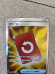 PTCG 繁中 特殊紅牌SR