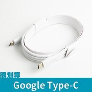 [很划算] Google 雙頭 typeC 傳輸線 立訊 Type-C 快充線 充電線 pixel pd 60w